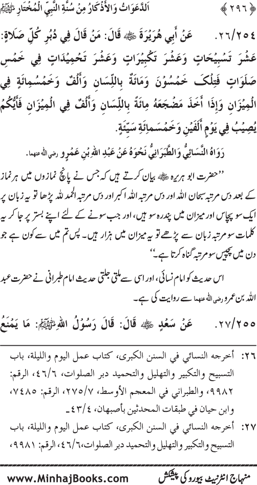 Al-Da‘awat wa al-Adhkar min Sunna al-Nabi al-Mukhtar (PBUH)