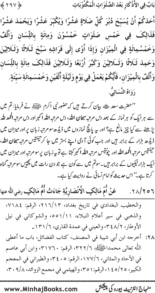 Al-Da‘awat wa al-Adhkar min Sunna al-Nabi al-Mukhtar (PBUH)