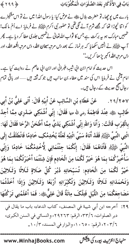 Al-Da‘awat wa al-Adhkar min Sunna al-Nabi al-Mukhtar (PBUH)