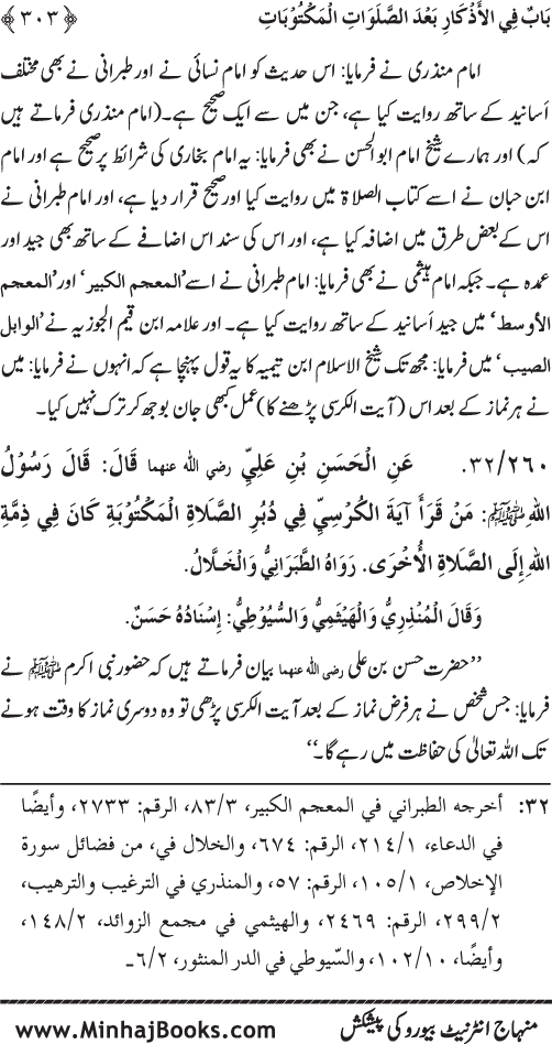 Al-Da‘awat wa al-Adhkar min Sunna al-Nabi al-Mukhtar (PBUH)