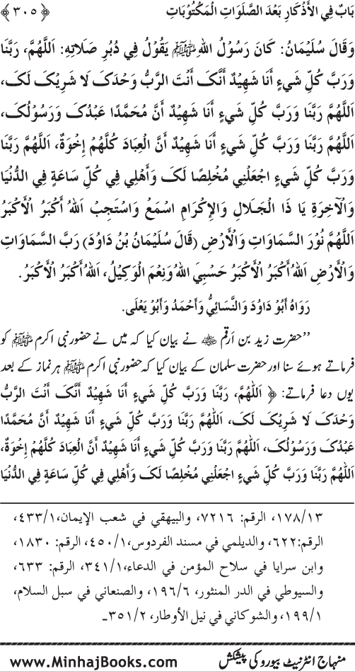 Al-Da‘awat wa al-Adhkar min Sunna al-Nabi al-Mukhtar (PBUH)