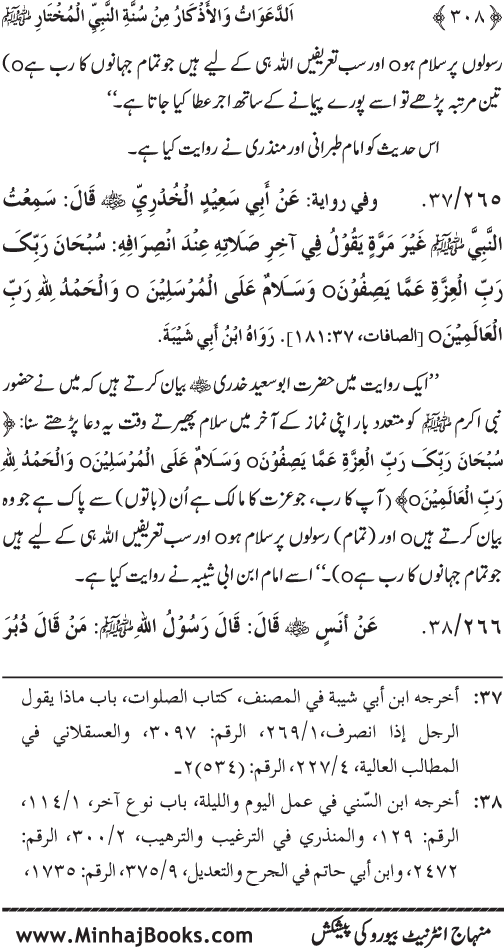 Al-Da‘awat wa al-Adhkar min Sunna al-Nabi al-Mukhtar (PBUH)