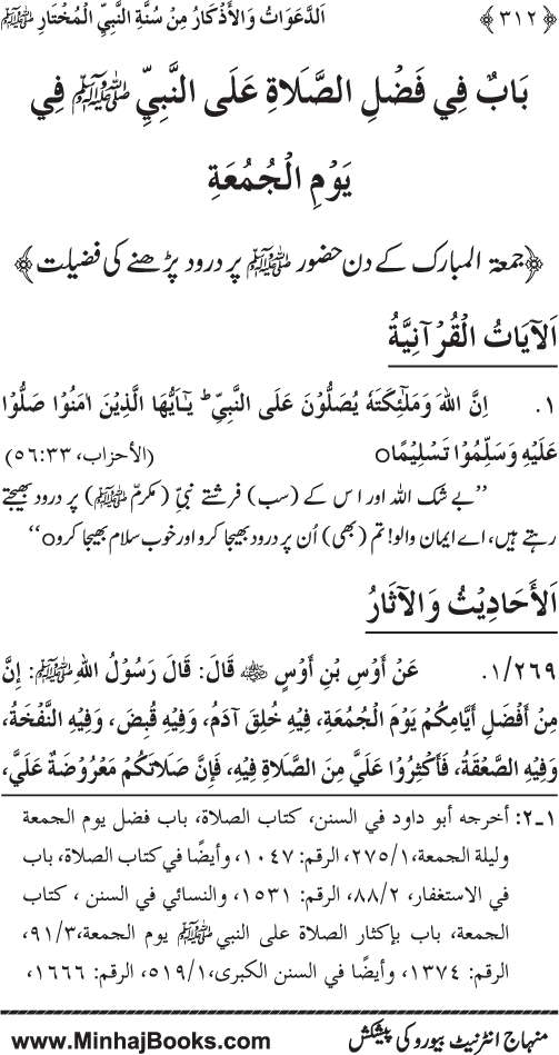 Al-Da‘awat wa al-Adhkar min Sunna al-Nabi al-Mukhtar (PBUH)