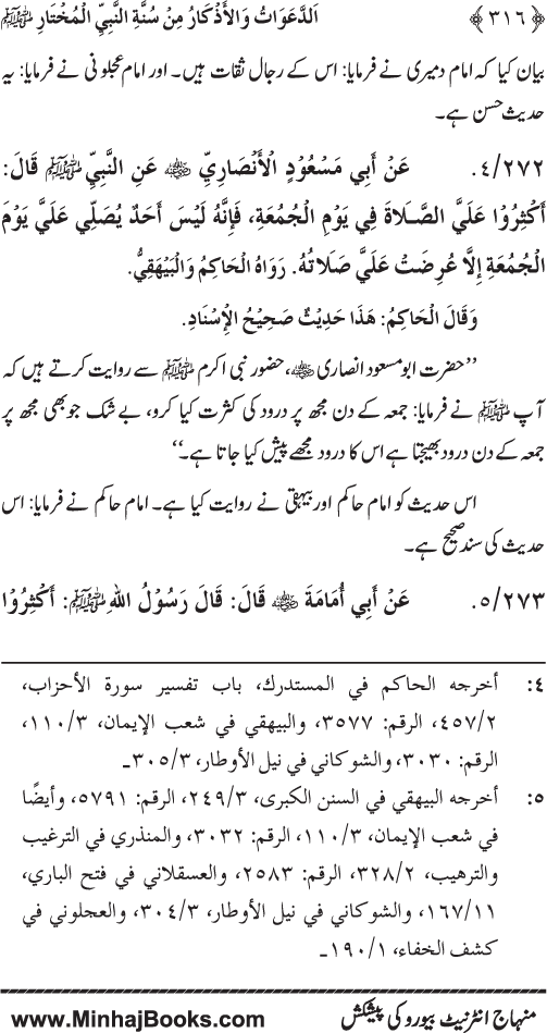 Al-Da‘awat wa al-Adhkar min Sunna al-Nabi al-Mukhtar (PBUH)