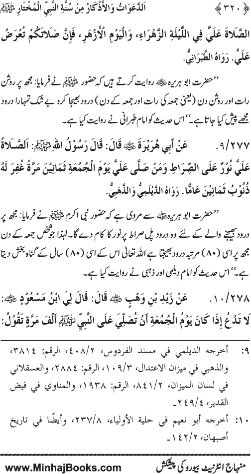 Al-Da‘awat wa al-Adhkar min Sunna al-Nabi al-Mukhtar (PBUH)