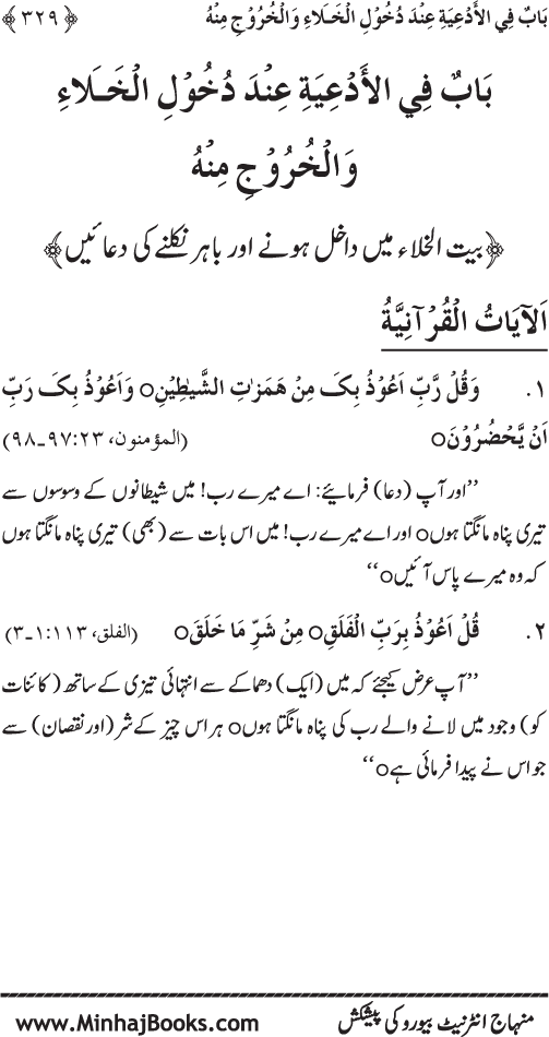 Al-Da‘awat wa al-Adhkar min Sunna al-Nabi al-Mukhtar (PBUH)