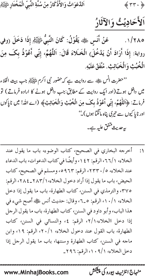 Al-Da‘awat wa al-Adhkar min Sunna al-Nabi al-Mukhtar (PBUH)