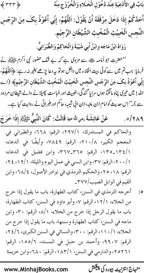 Al-Da‘awat wa al-Adhkar min Sunna al-Nabi al-Mukhtar (PBUH)