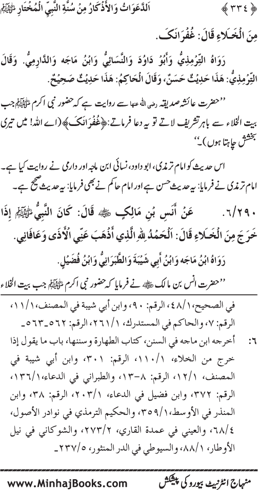 Al-Da‘awat wa al-Adhkar min Sunna al-Nabi al-Mukhtar (PBUH)