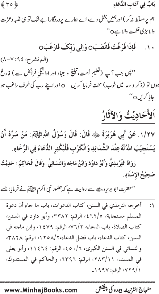 Al-Da‘awat wa al-Adhkar min Sunna al-Nabi al-Mukhtar (PBUH)