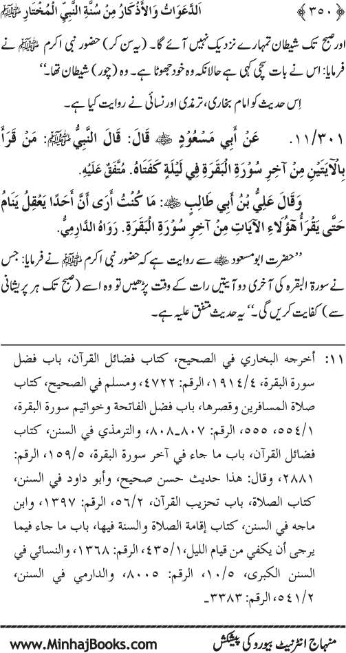 Al-Da‘awat wa al-Adhkar min Sunna al-Nabi al-Mukhtar (PBUH)