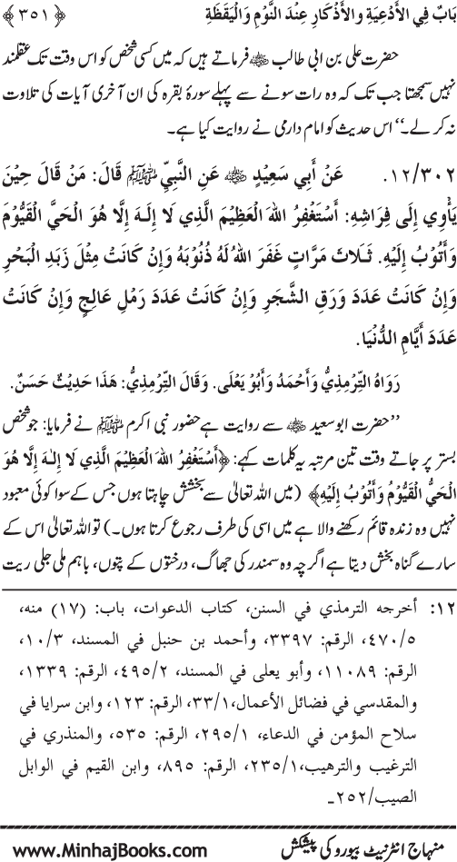 Al-Da‘awat wa al-Adhkar min Sunna al-Nabi al-Mukhtar (PBUH)