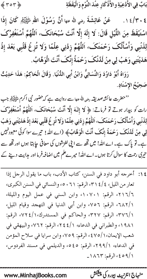 Al-Da‘awat wa al-Adhkar min Sunna al-Nabi al-Mukhtar (PBUH)