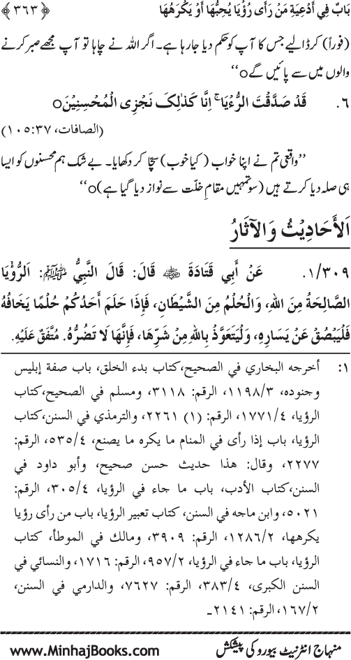 Al-Da‘awat wa al-Adhkar min Sunna al-Nabi al-Mukhtar (PBUH)