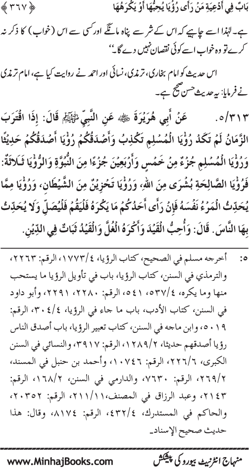 Al-Da‘awat wa al-Adhkar min Sunna al-Nabi al-Mukhtar (PBUH)