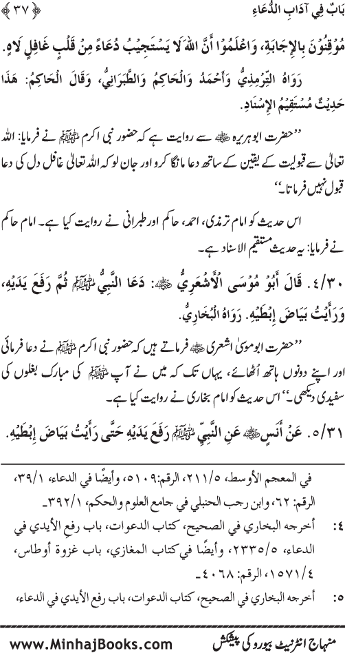 Al-Da‘awat wa al-Adhkar min Sunna al-Nabi al-Mukhtar (PBUH)