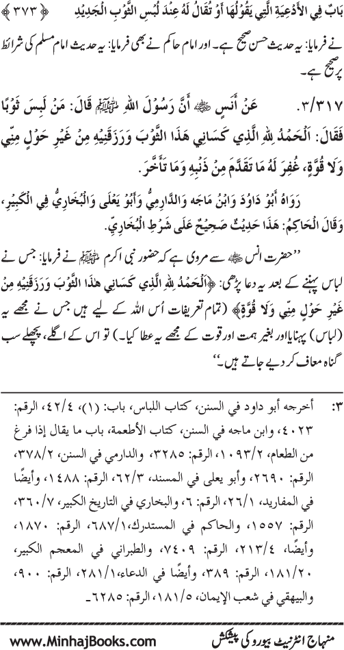 Al-Da‘awat wa al-Adhkar min Sunna al-Nabi al-Mukhtar (PBUH)