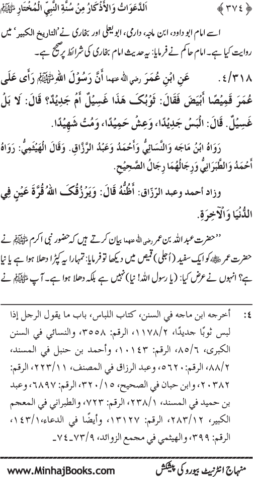 Al-Da‘awat wa al-Adhkar min Sunna al-Nabi al-Mukhtar (PBUH)