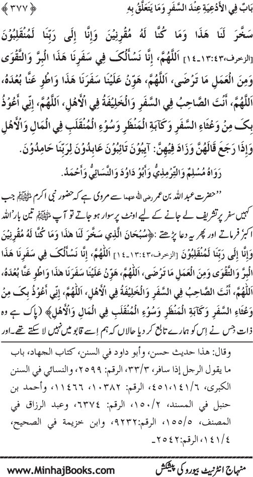 Al-Da‘awat wa al-Adhkar min Sunna al-Nabi al-Mukhtar (PBUH)