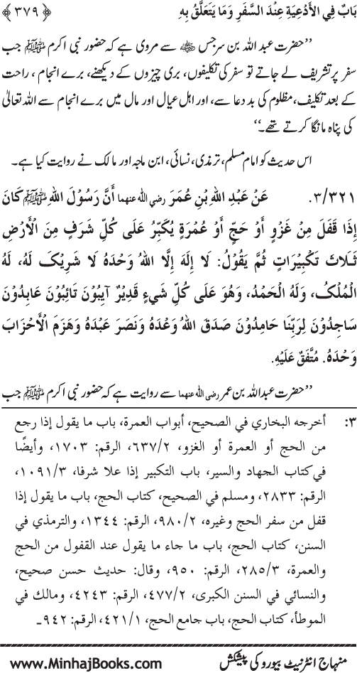 Al-Da‘awat wa al-Adhkar min Sunna al-Nabi al-Mukhtar (PBUH)