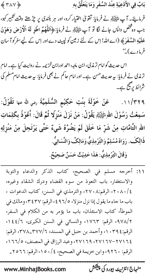 Al-Da‘awat wa al-Adhkar min Sunna al-Nabi al-Mukhtar (PBUH)