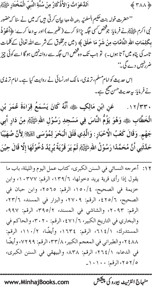 Al-Da‘awat wa al-Adhkar min Sunna al-Nabi al-Mukhtar (PBUH)