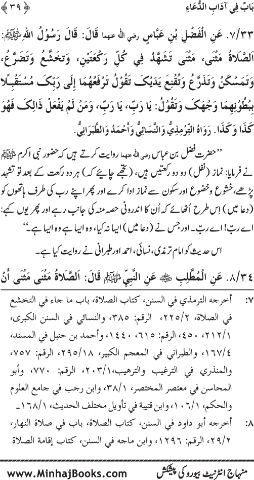 Al-Da‘awat wa al-Adhkar min Sunna al-Nabi al-Mukhtar (PBUH)