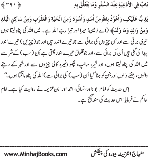 Al-Da‘awat wa al-Adhkar min Sunna al-Nabi al-Mukhtar (PBUH)