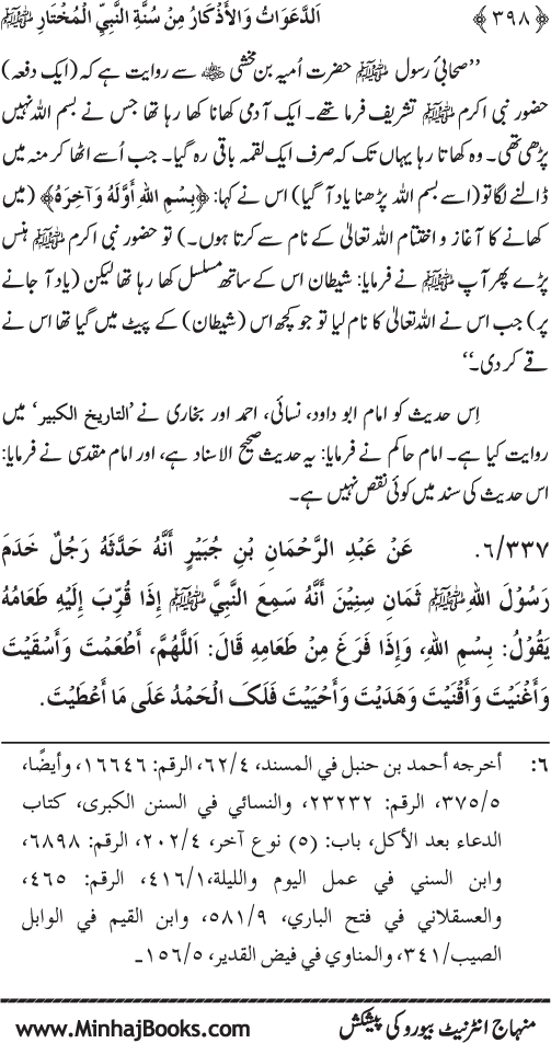 Al-Da‘awat wa al-Adhkar min Sunna al-Nabi al-Mukhtar (PBUH)