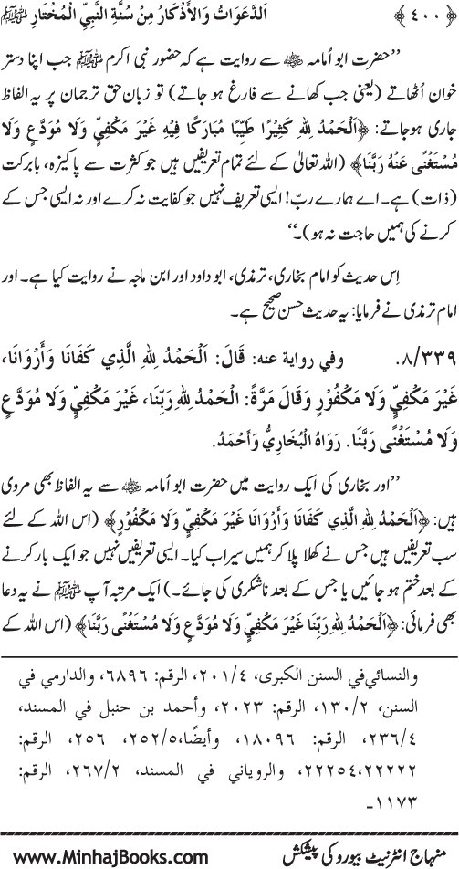 Al-Da‘awat wa al-Adhkar min Sunna al-Nabi al-Mukhtar (PBUH)