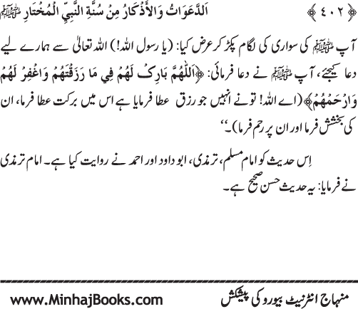 Al-Da‘awat wa al-Adhkar min Sunna al-Nabi al-Mukhtar (PBUH)