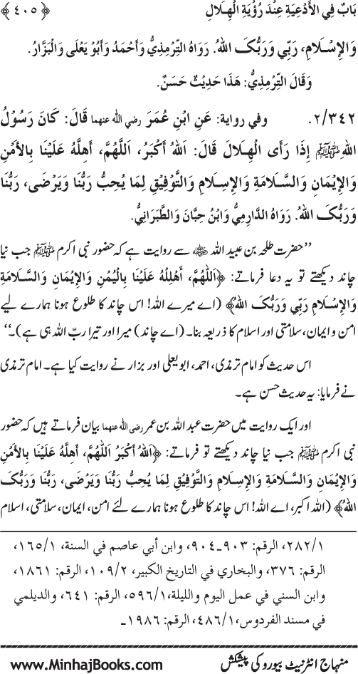 Al-Da‘awat wa al-Adhkar min Sunna al-Nabi al-Mukhtar (PBUH)