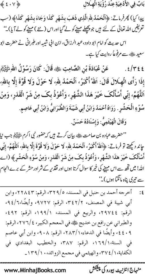 Al-Da‘awat wa al-Adhkar min Sunna al-Nabi al-Mukhtar (PBUH)