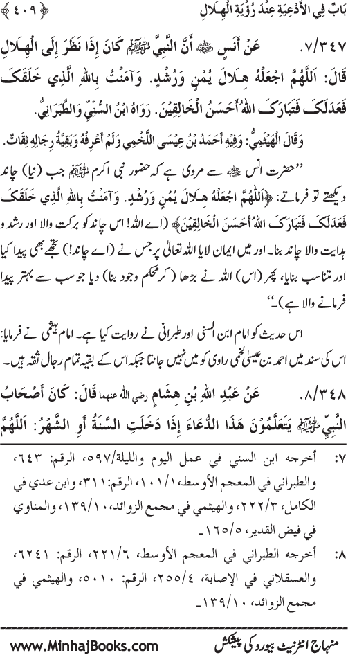 Al-Da‘awat wa al-Adhkar min Sunna al-Nabi al-Mukhtar (PBUH)