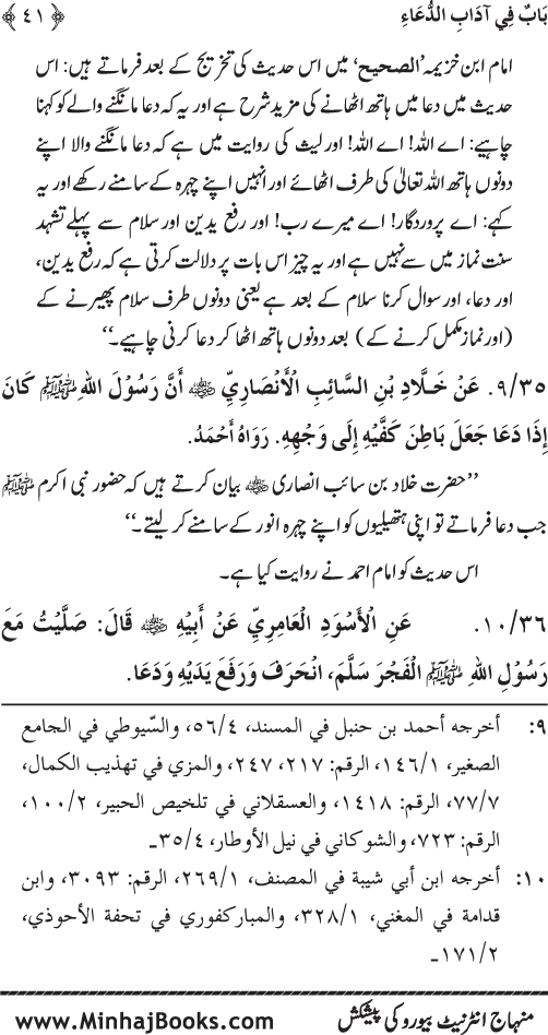 Al-Da‘awat wa al-Adhkar min Sunna al-Nabi al-Mukhtar (PBUH)