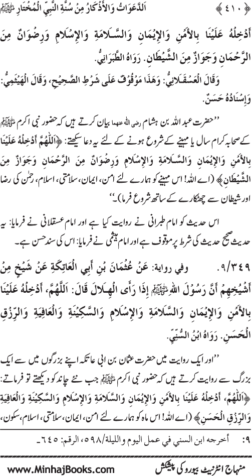 Al-Da‘awat wa al-Adhkar min Sunna al-Nabi al-Mukhtar (PBUH)