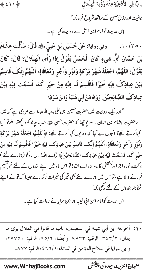 Al-Da‘awat wa al-Adhkar min Sunna al-Nabi al-Mukhtar (PBUH)