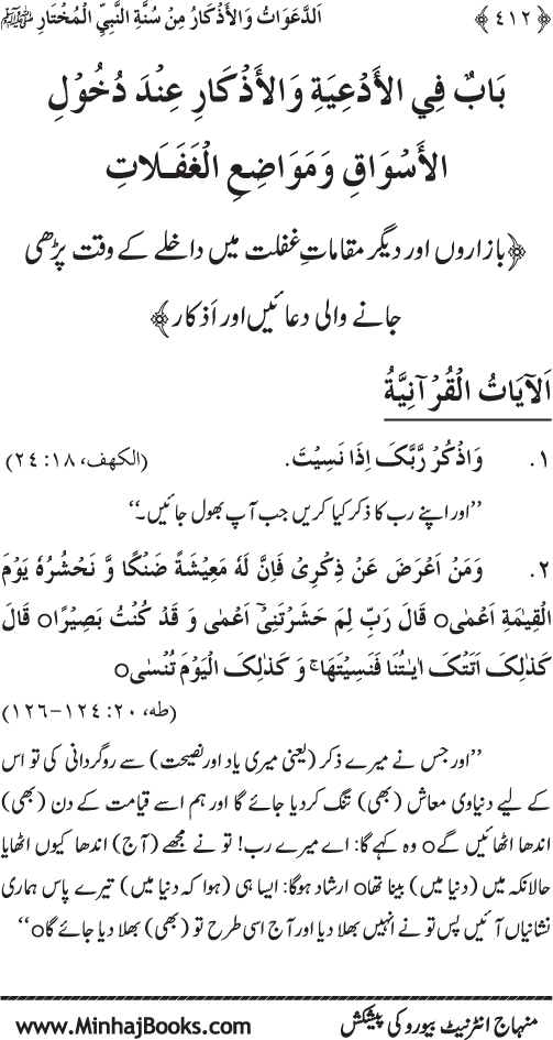 Al-Da‘awat wa al-Adhkar min Sunna al-Nabi al-Mukhtar (PBUH)