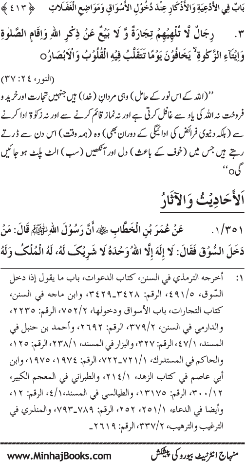 Al-Da‘awat wa al-Adhkar min Sunna al-Nabi al-Mukhtar (PBUH)