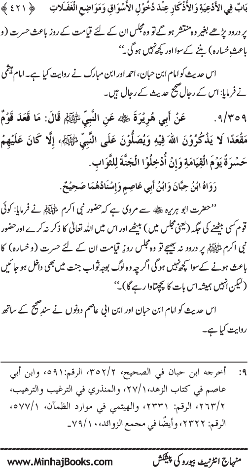 Al-Da‘awat wa al-Adhkar min Sunna al-Nabi al-Mukhtar (PBUH)