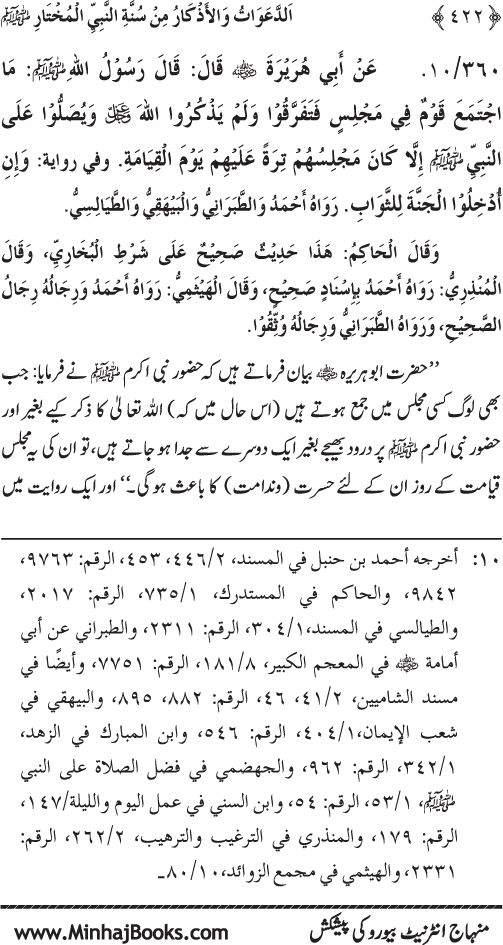 Al-Da‘awat wa al-Adhkar min Sunna al-Nabi al-Mukhtar (PBUH)