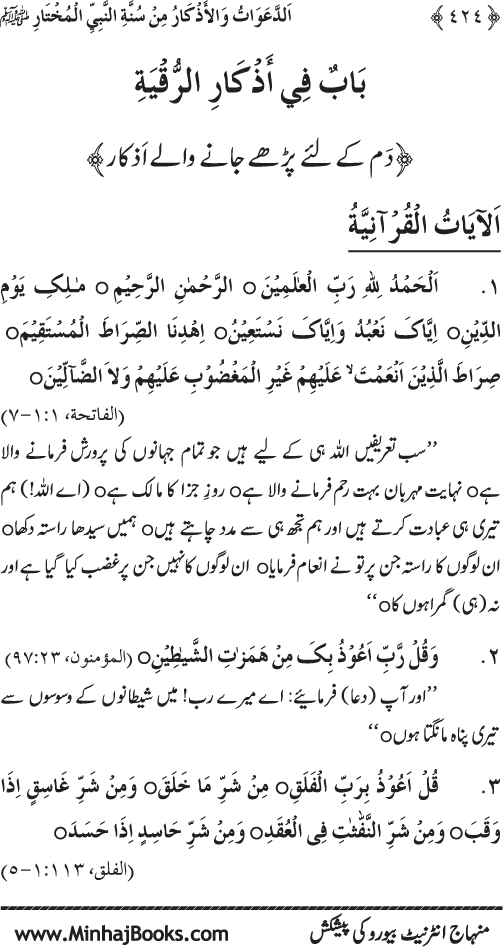 Al-Da‘awat wa al-Adhkar min Sunna al-Nabi al-Mukhtar (PBUH)