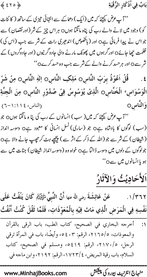 Al-Da‘awat wa al-Adhkar min Sunna al-Nabi al-Mukhtar (PBUH)