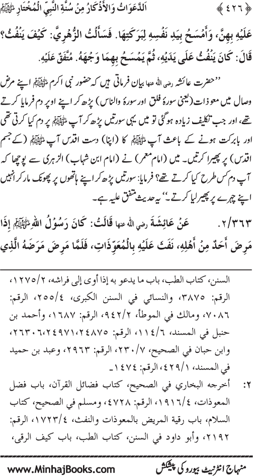 Al-Da‘awat wa al-Adhkar min Sunna al-Nabi al-Mukhtar (PBUH)