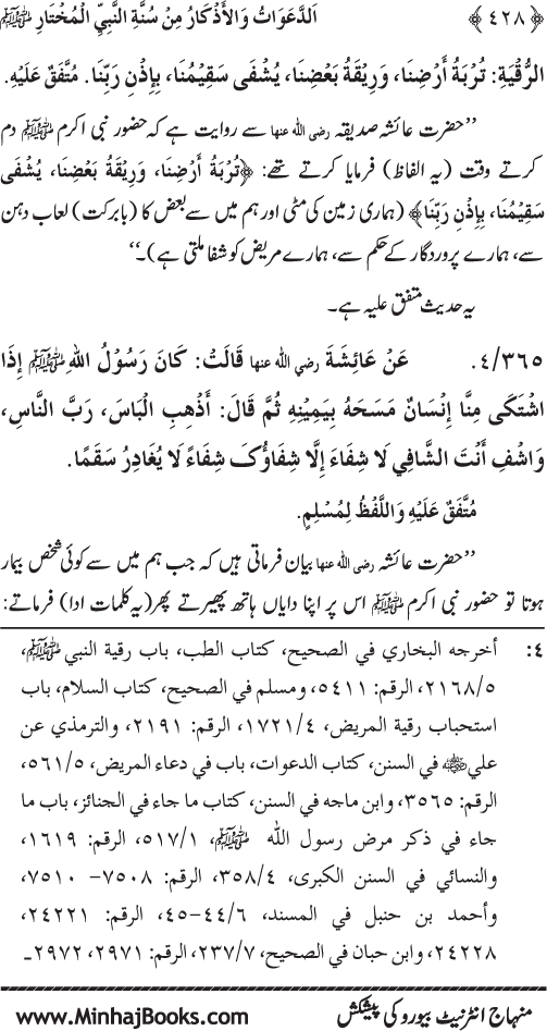 Al-Da‘awat wa al-Adhkar min Sunna al-Nabi al-Mukhtar (PBUH)