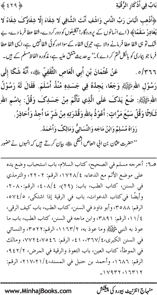 Al-Da‘awat wa al-Adhkar min Sunna al-Nabi al-Mukhtar (PBUH)