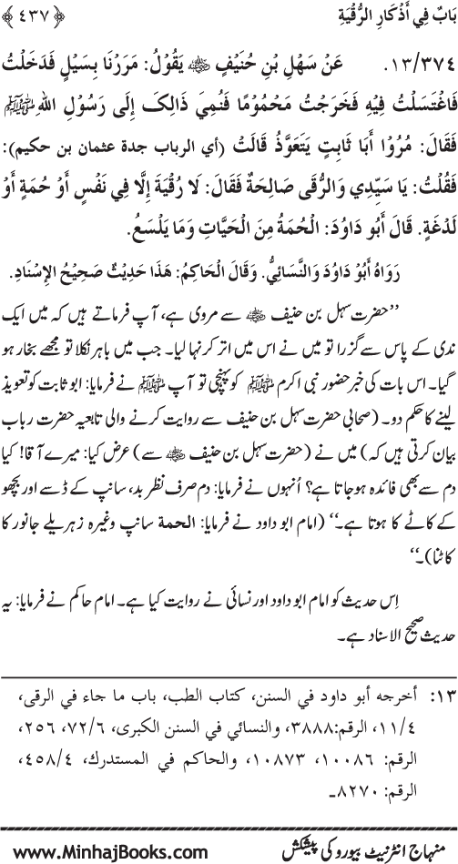 Al-Da‘awat wa al-Adhkar min Sunna al-Nabi al-Mukhtar (PBUH)