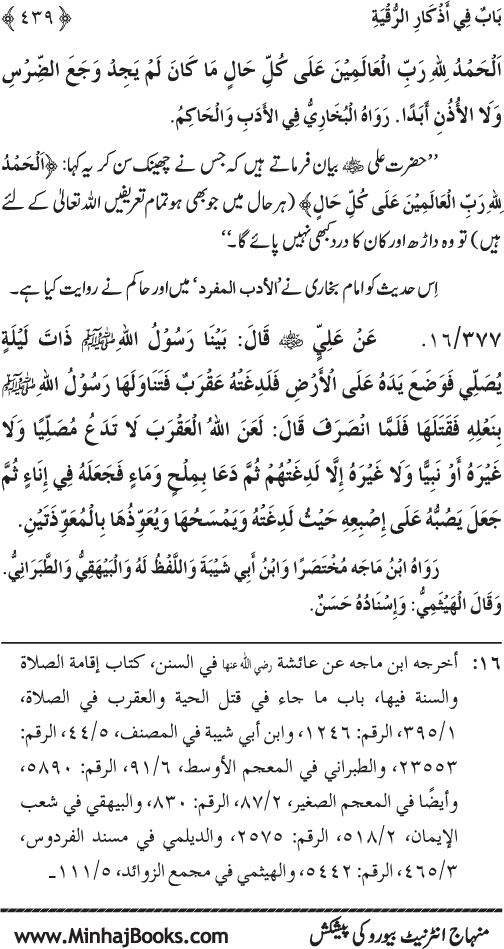 Al-Da‘awat wa al-Adhkar min Sunna al-Nabi al-Mukhtar (PBUH)