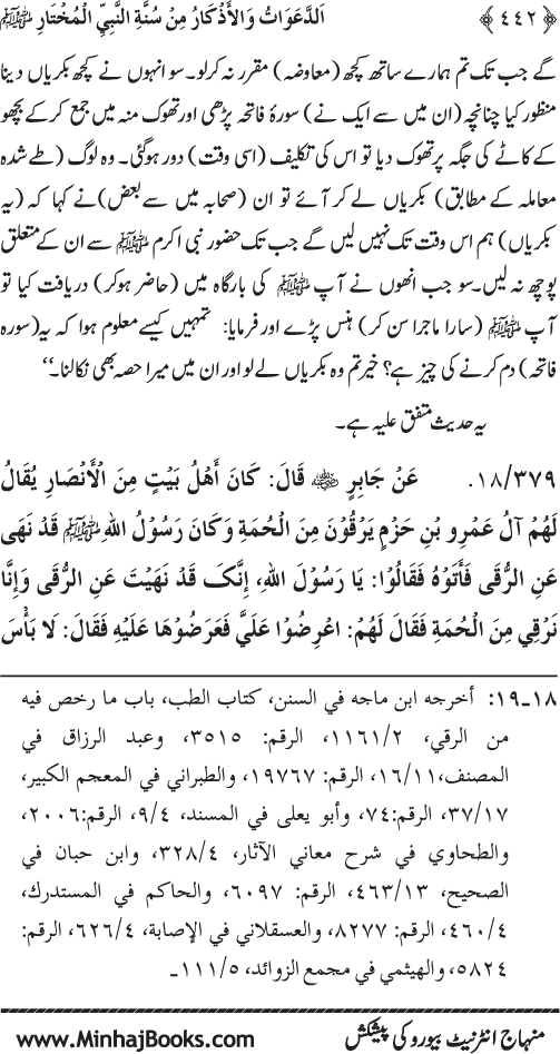 Al-Da‘awat wa al-Adhkar min Sunna al-Nabi al-Mukhtar (PBUH)