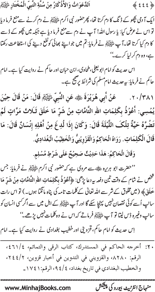 Al-Da‘awat wa al-Adhkar min Sunna al-Nabi al-Mukhtar (PBUH)